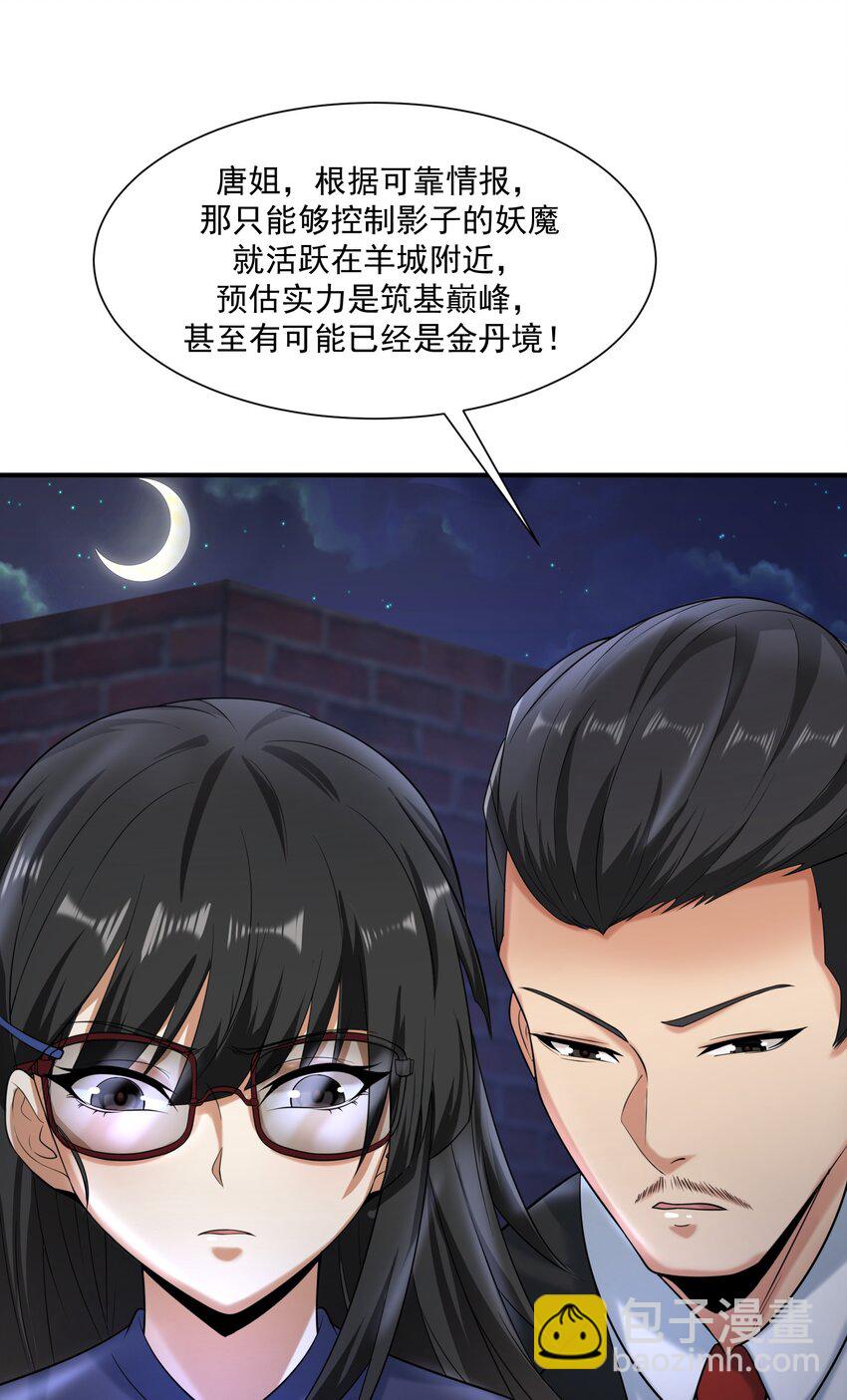 《我把修仙普及全世界》017 分身 第6页