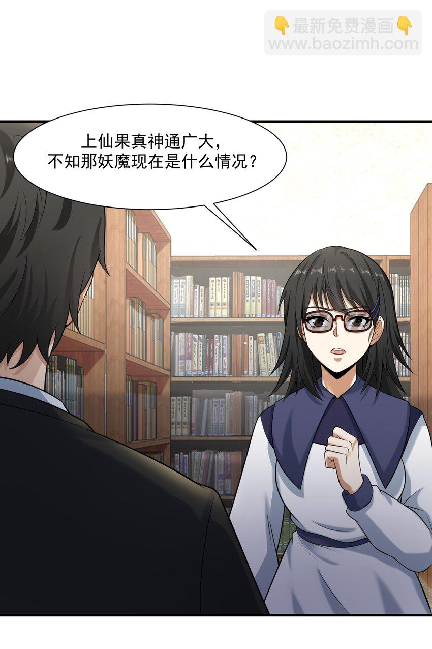 《我把修仙普及全世界》017 分身 第8页