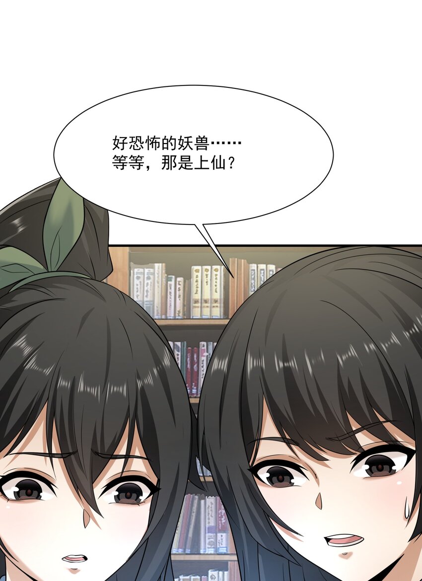 《我把修仙普及全世界》019 恶斗 第21页