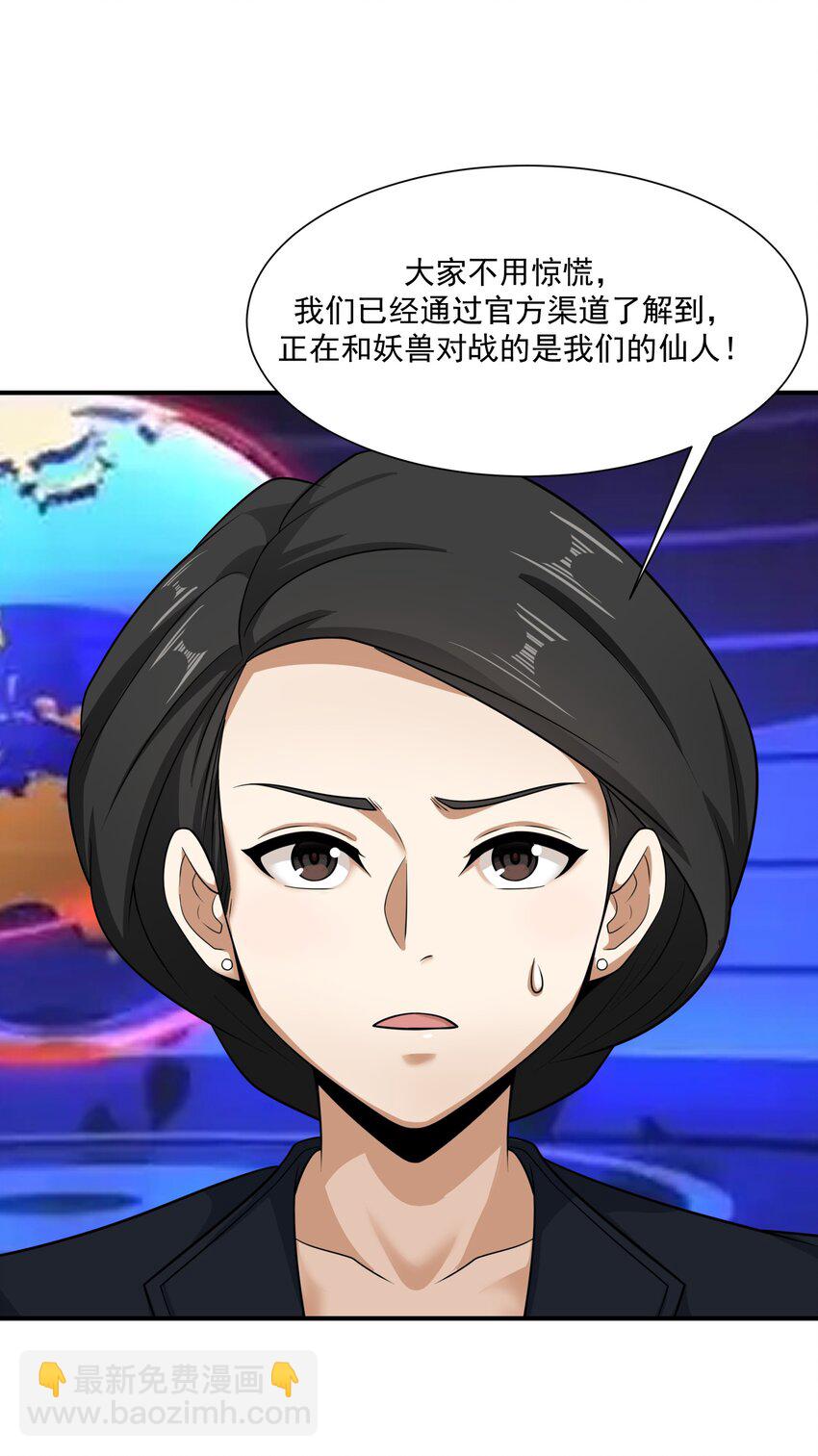 《我把修仙普及全世界》019 恶斗 第41页