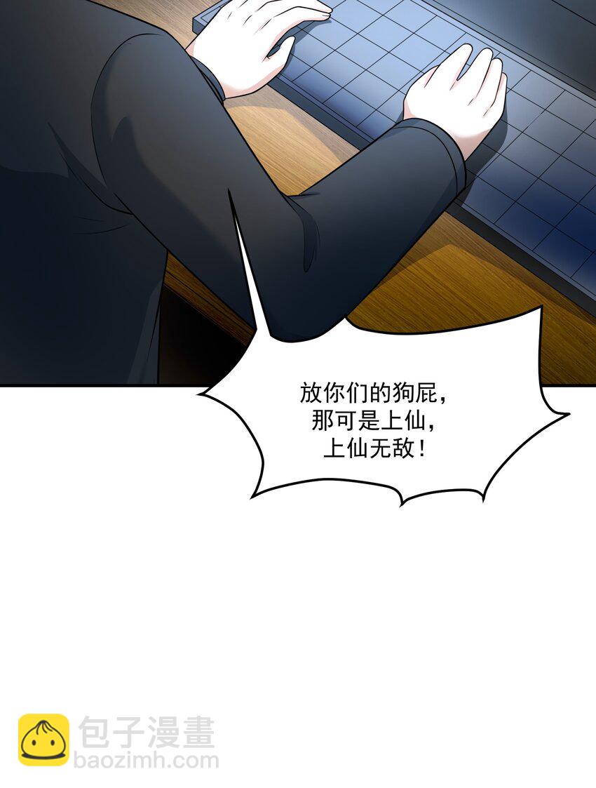 《我把修仙普及全世界》019 恶斗 第49页