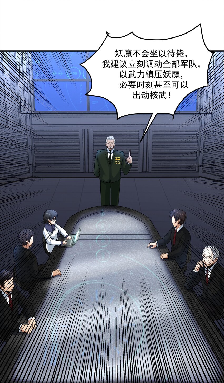 《我把修仙普及全世界》018 凶兽 第13页