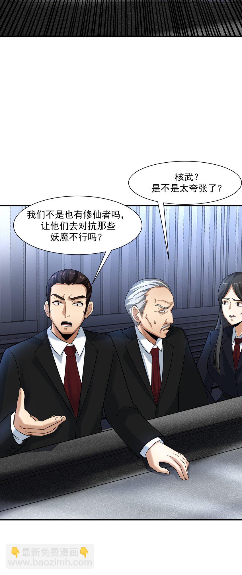 《我把修仙普及全世界》018 凶兽 第14页