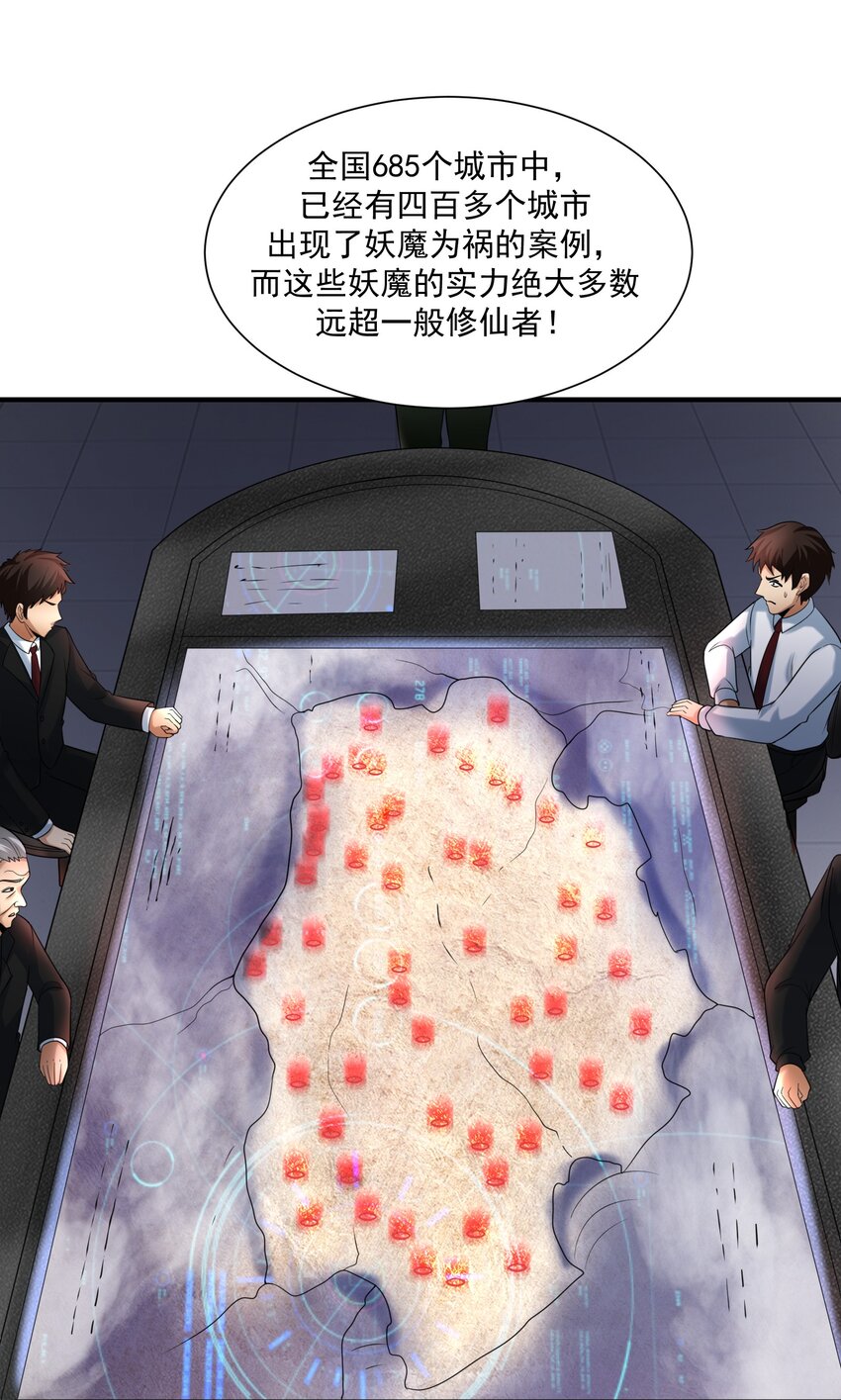 《我把修仙普及全世界》018 凶兽 第17页