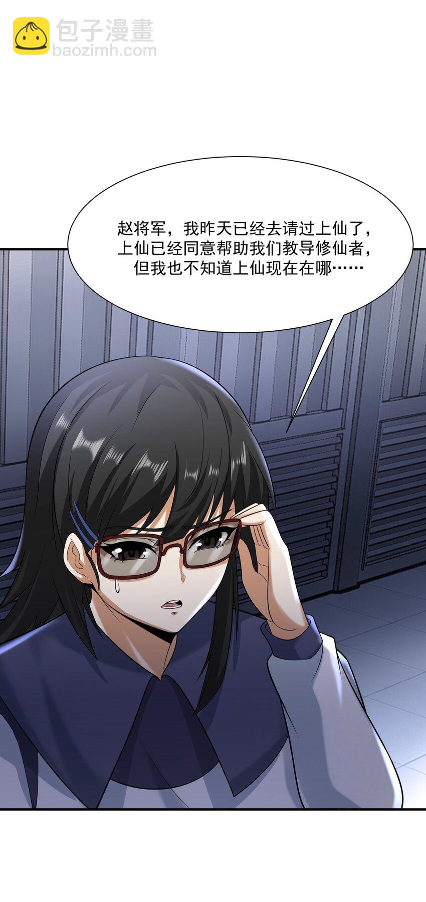 《我把修仙普及全世界》018 凶兽 第20页