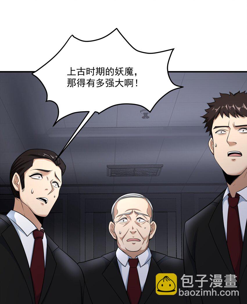 《我把修仙普及全世界》018 凶兽 第38页