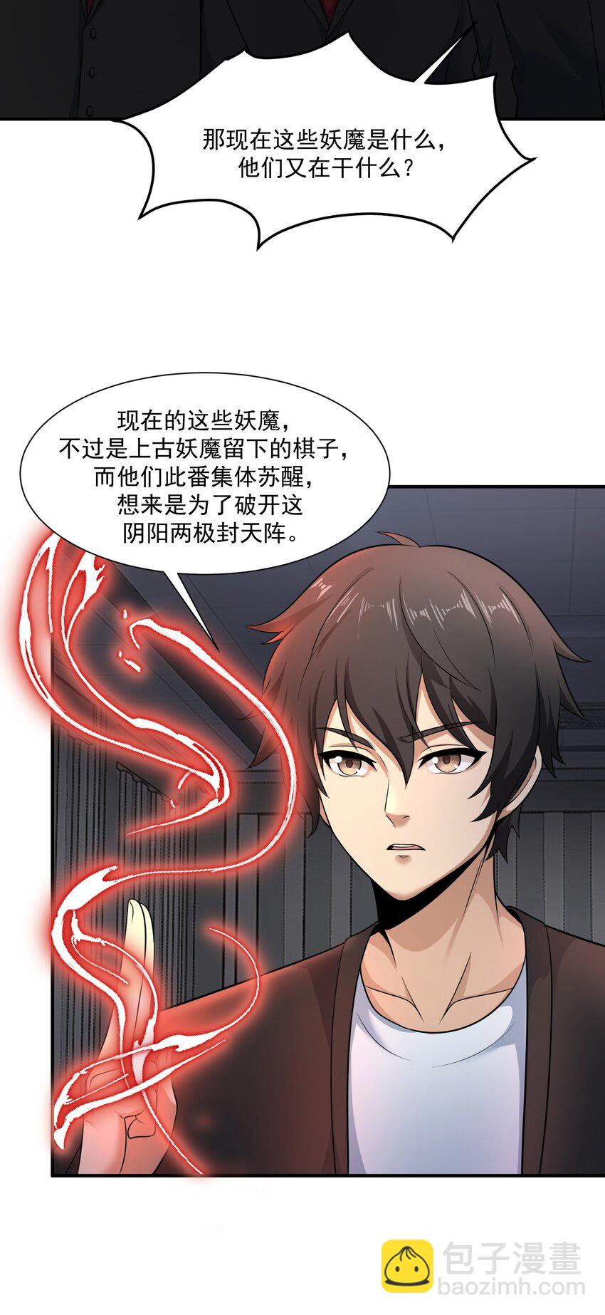 《我把修仙普及全世界》018 凶兽 第39页
