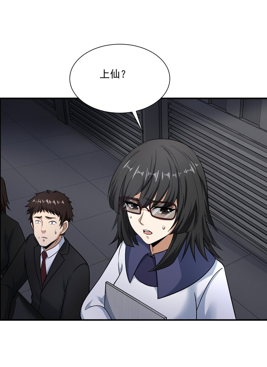 《我把修仙普及全世界》018 凶兽 第42页