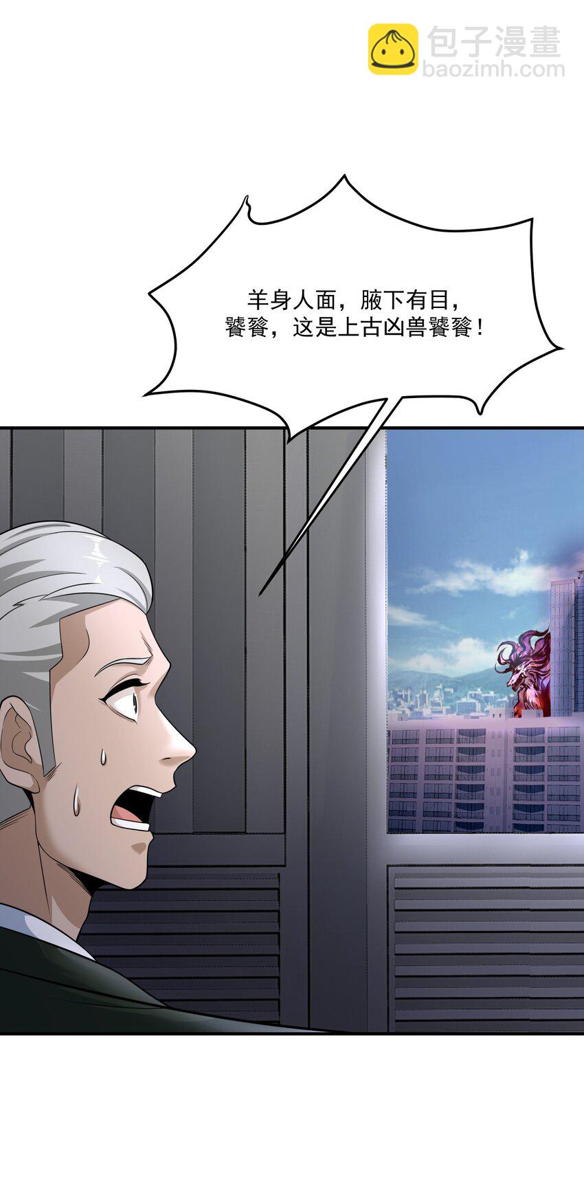 《我把修仙普及全世界》018 凶兽 第45页