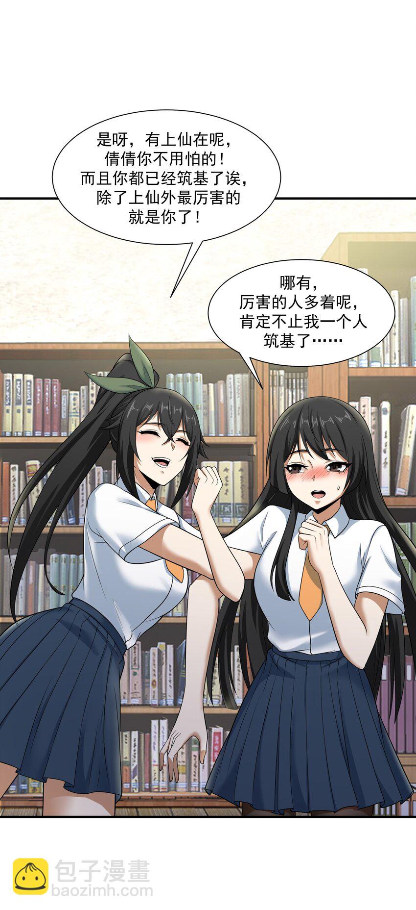《我把修仙普及全世界》018 凶兽 第9页