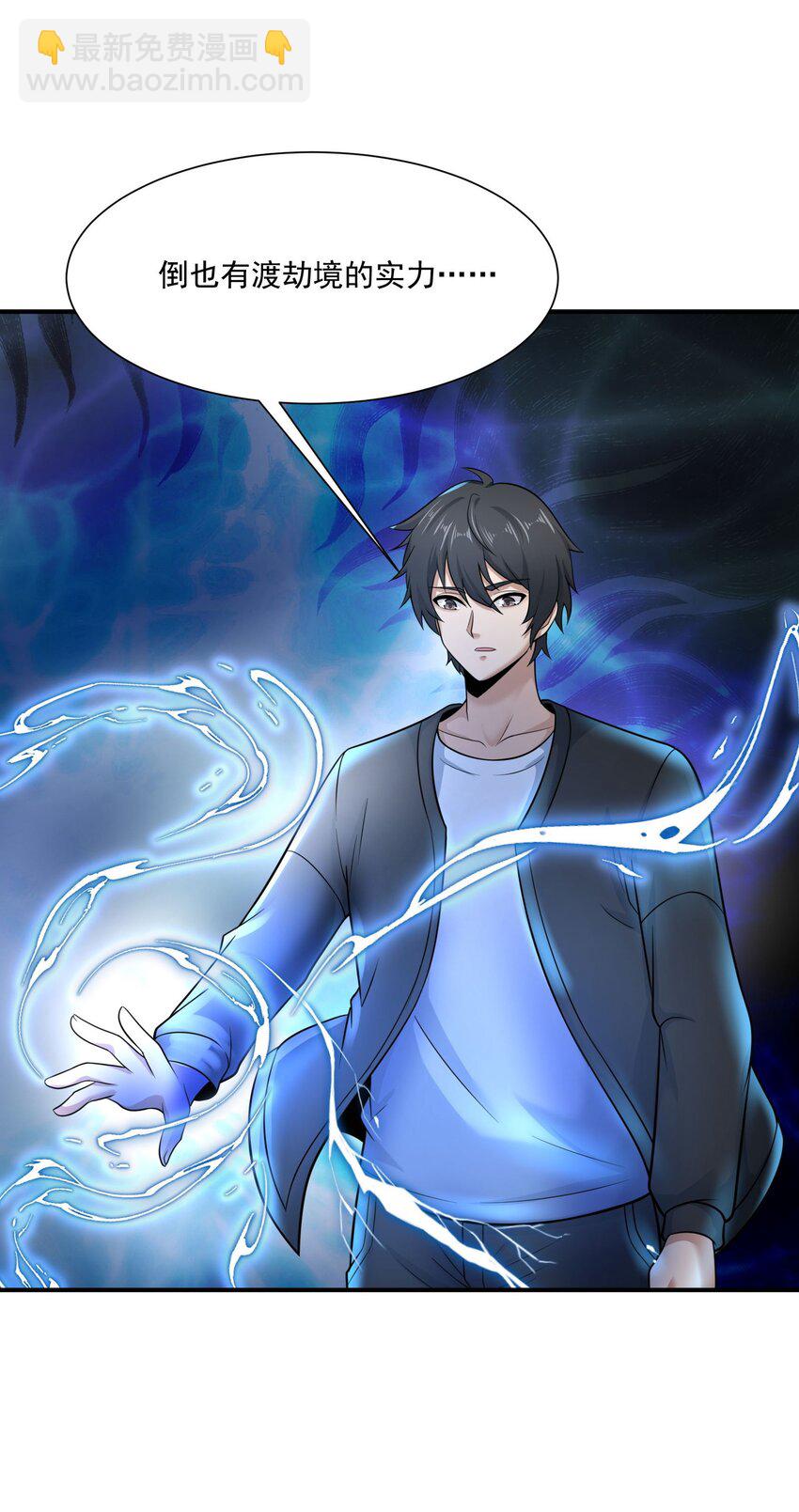 《我把修仙普及全世界》020 黎明 第14页