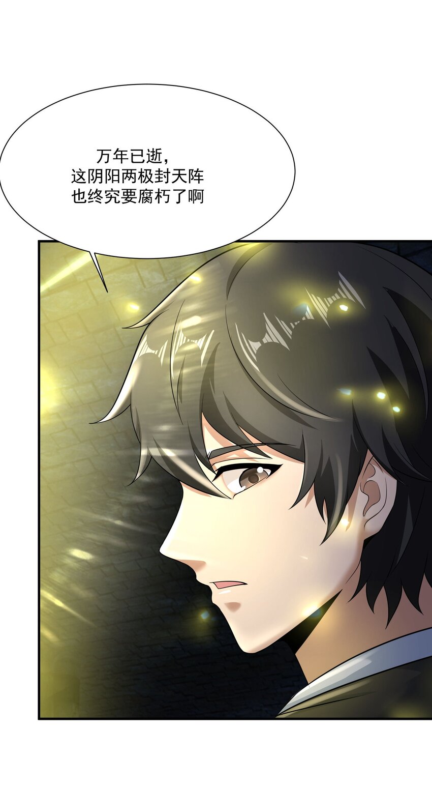 《我把修仙普及全世界》020 黎明 第17页