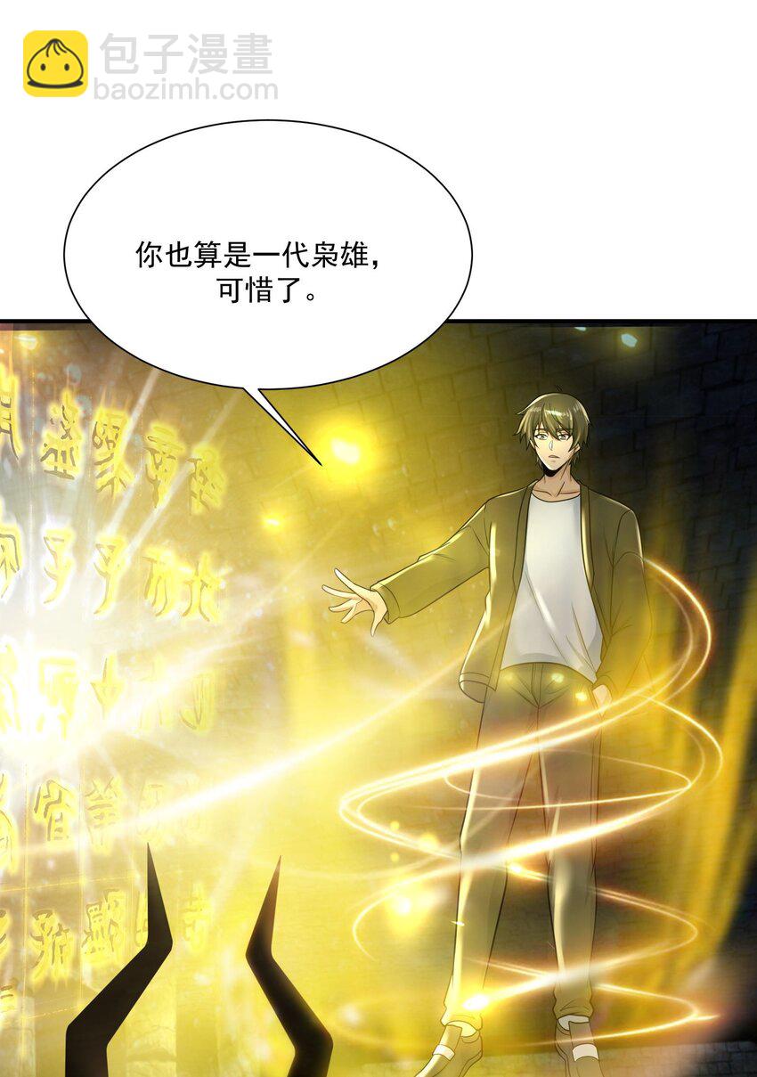 《我把修仙普及全世界》020 黎明 第18页