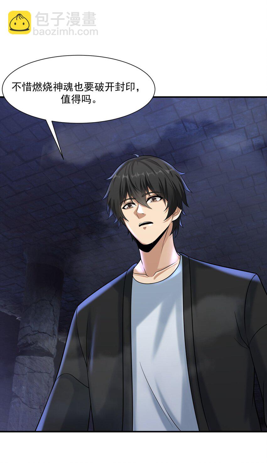 《我把修仙普及全世界》020 黎明 第29页