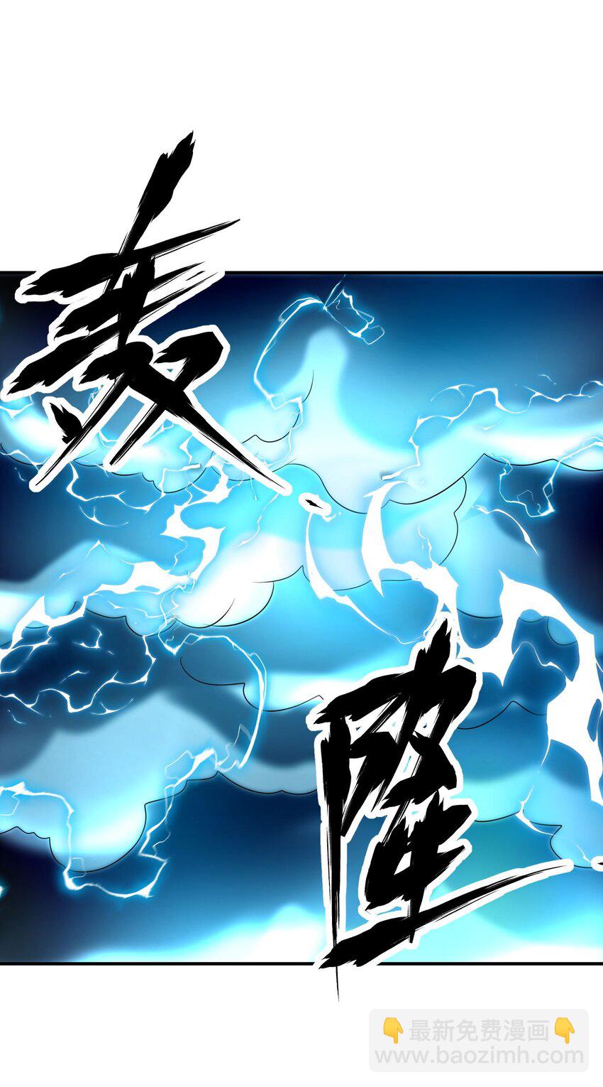 《我把修仙普及全世界》020 黎明 第38页