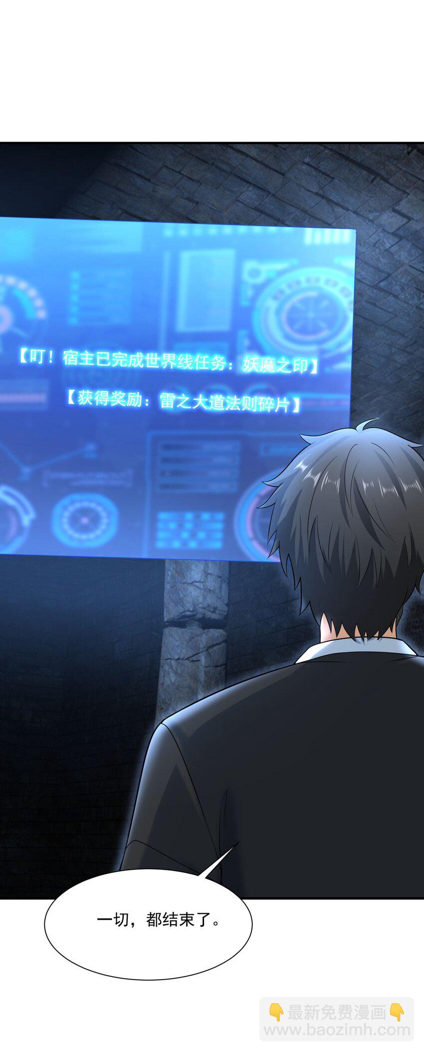 《我把修仙普及全世界》020 黎明 第49页