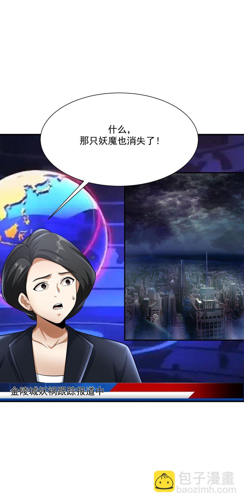 《我把修仙普及全世界》020 黎明 第4页