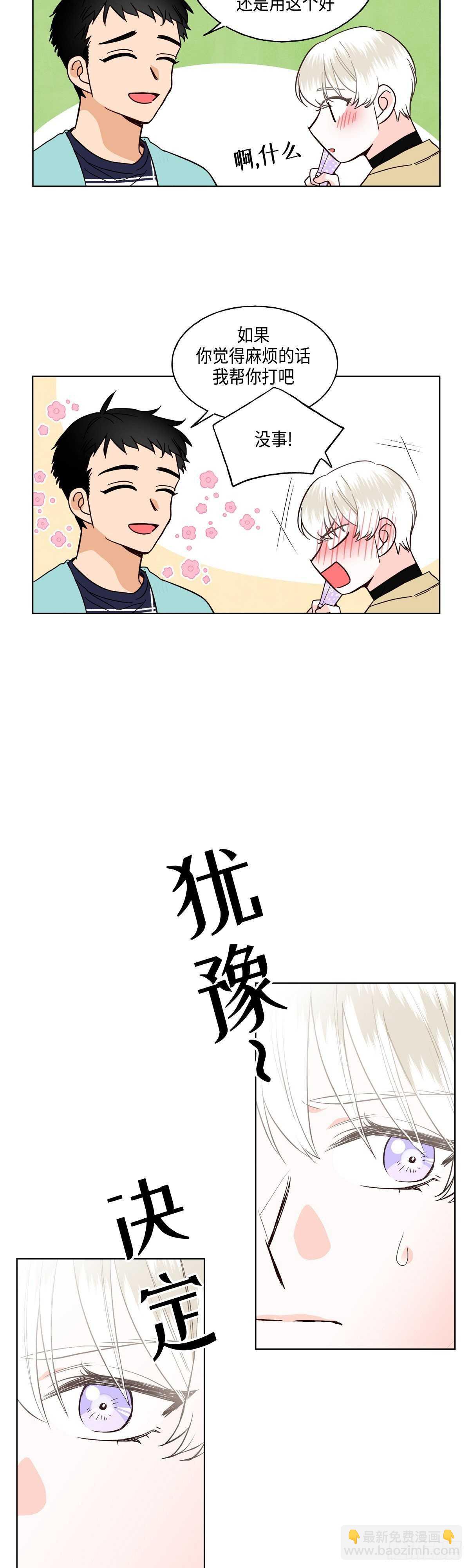 《大海，相遇》第4话 第10页