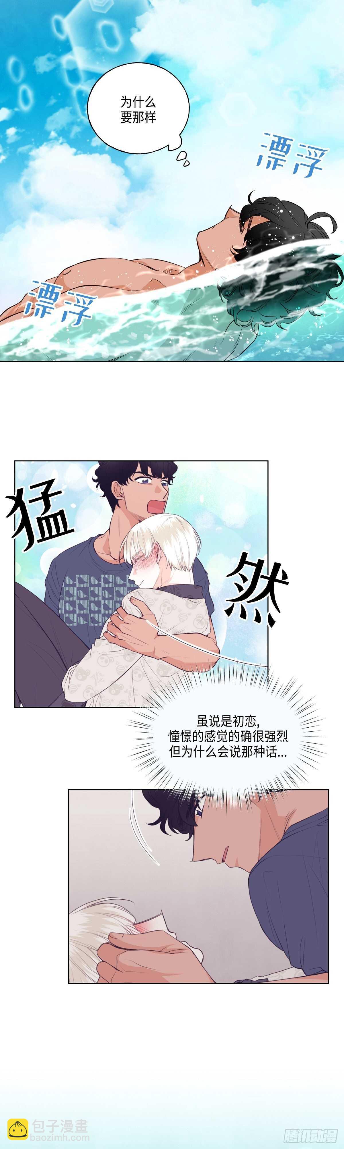 《大海，相遇》第4话 第13页