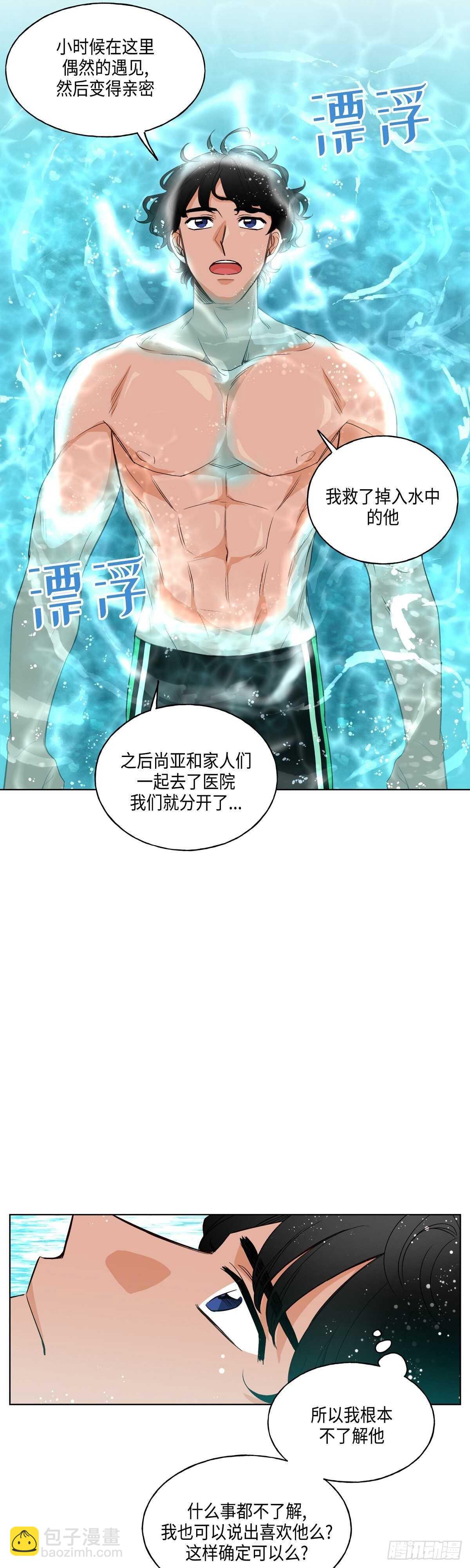《大海，相遇》第4话 第14页