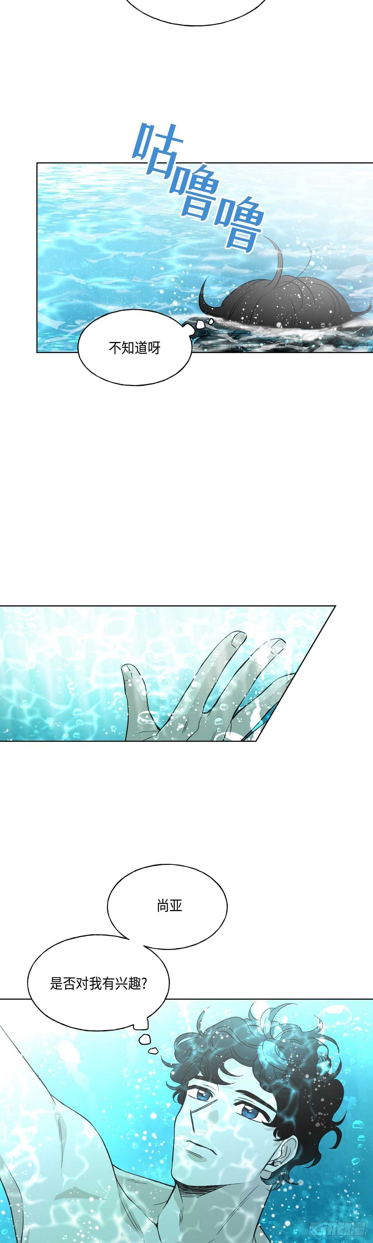 《大海，相遇》第4话 第15页