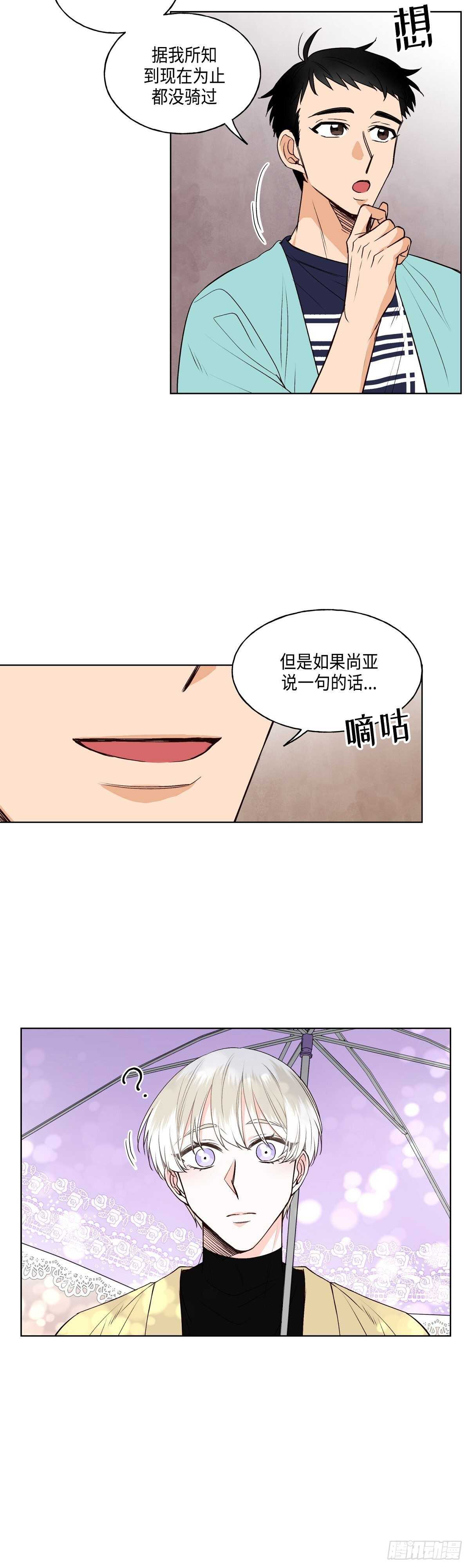 《大海，相遇》第4话 第19页