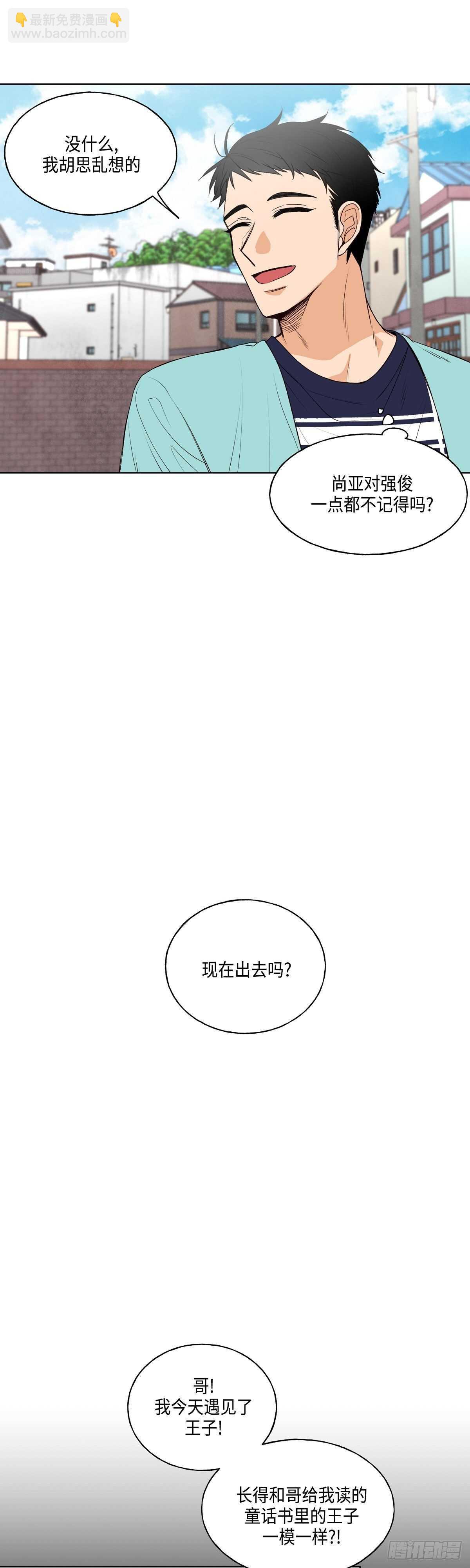 《大海，相遇》第4话 第20页