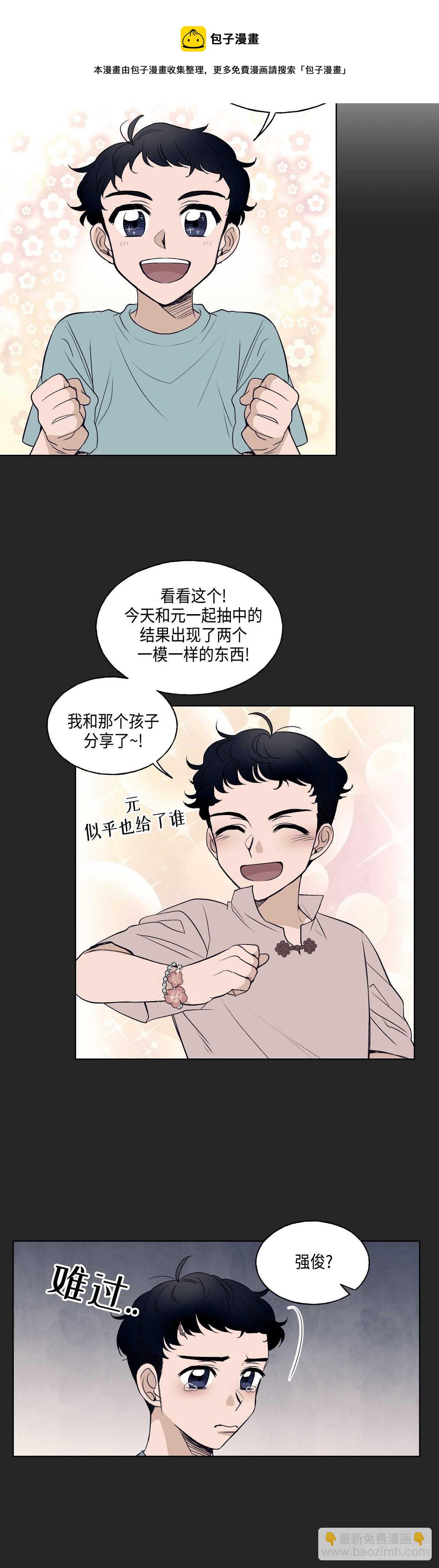 《大海，相遇》第4话 第21页
