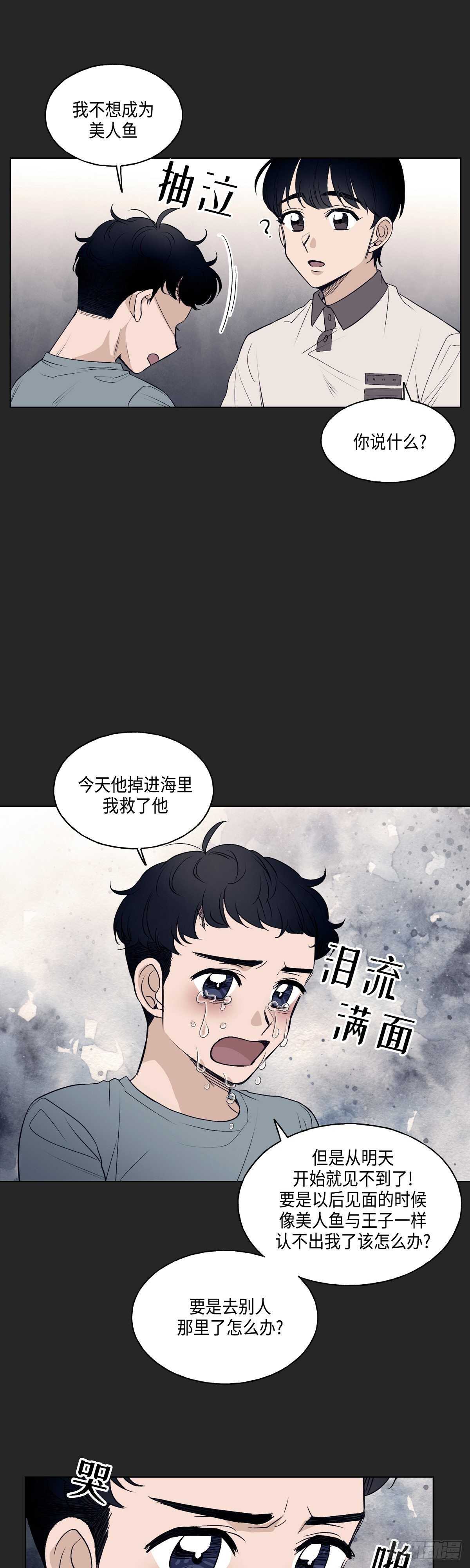 《大海，相遇》第4话 第22页
