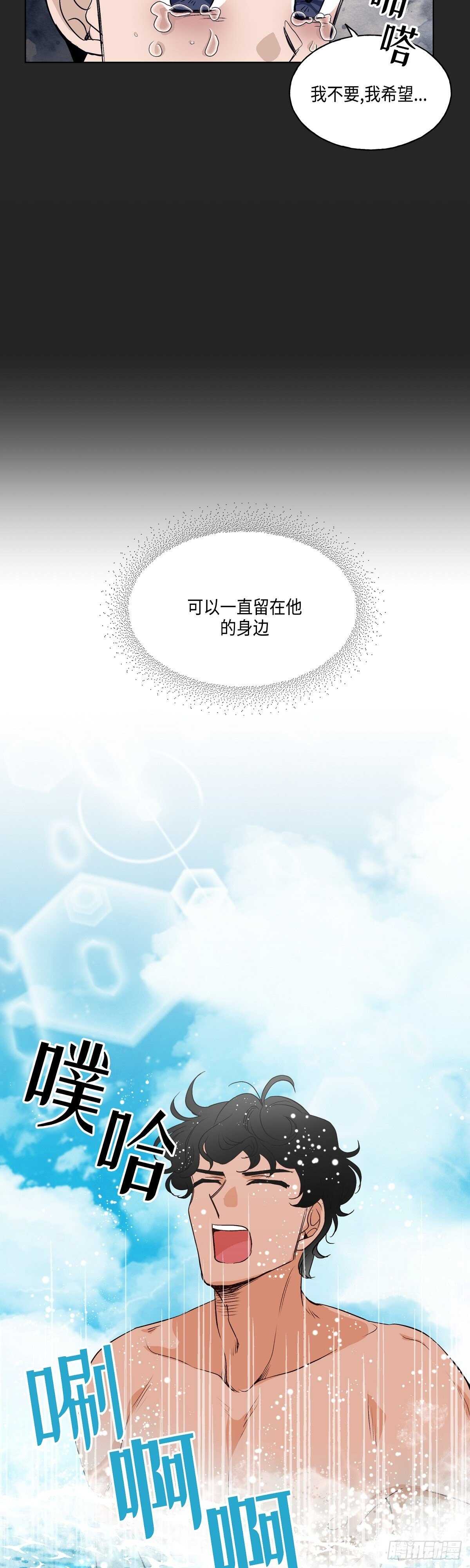 《大海，相遇》第4话 第23页