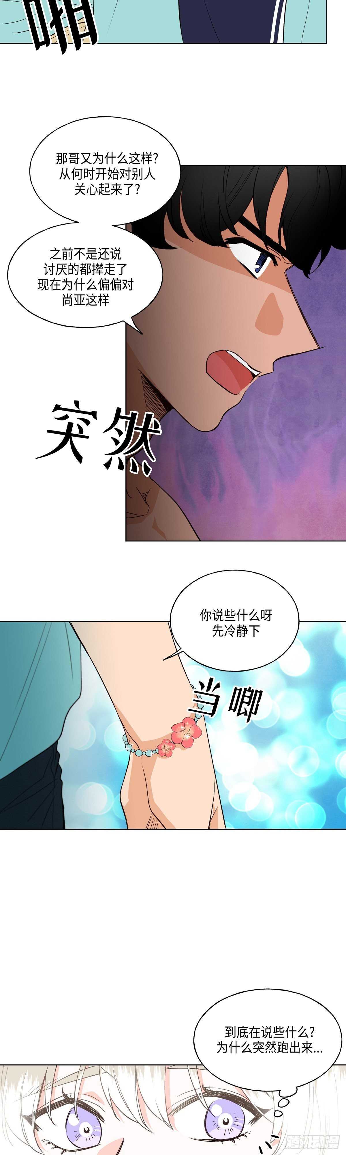 《大海，相遇》第4话 第27页