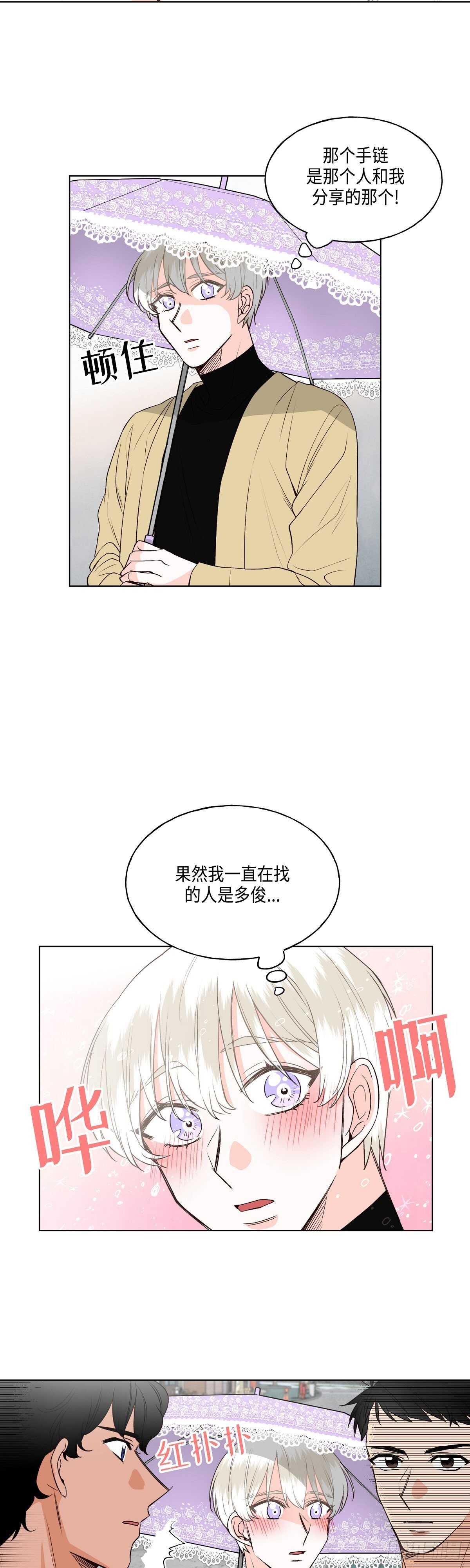 《大海，相遇》第4话 第28页