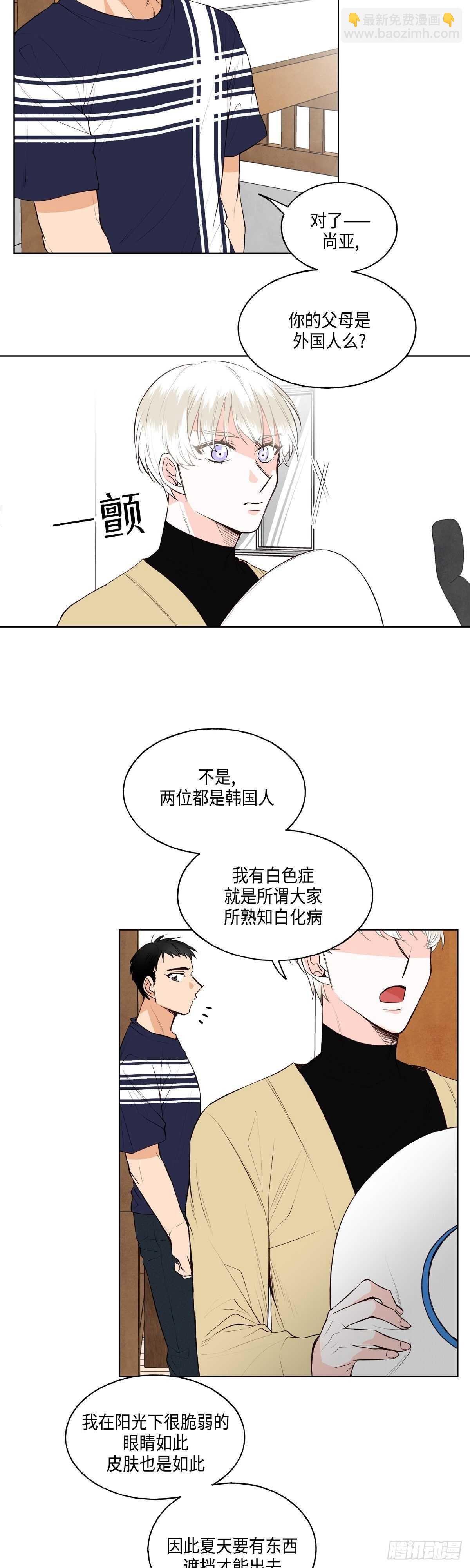 《大海，相遇》第4话 第5页