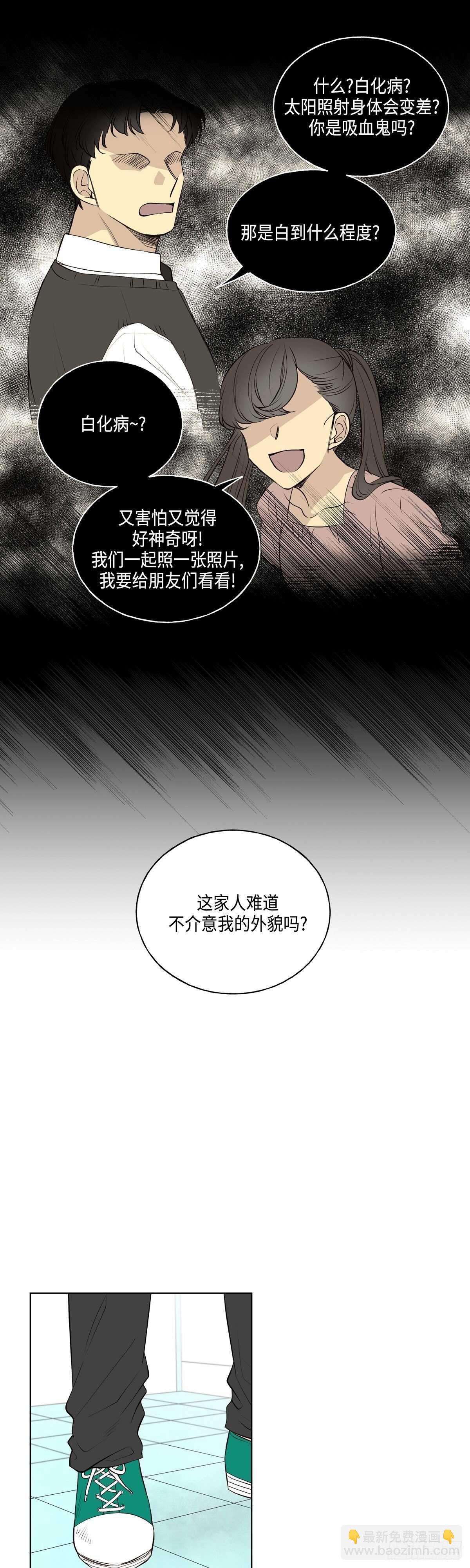 《大海，相遇》第4话 第8页