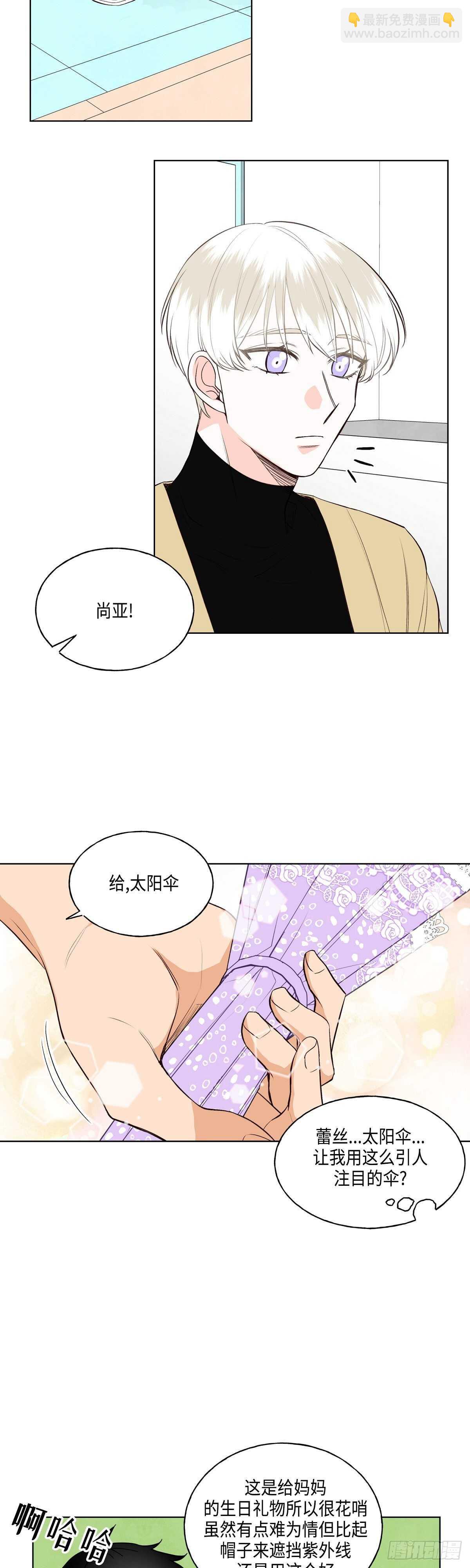 《大海，相遇》第4话 第9页