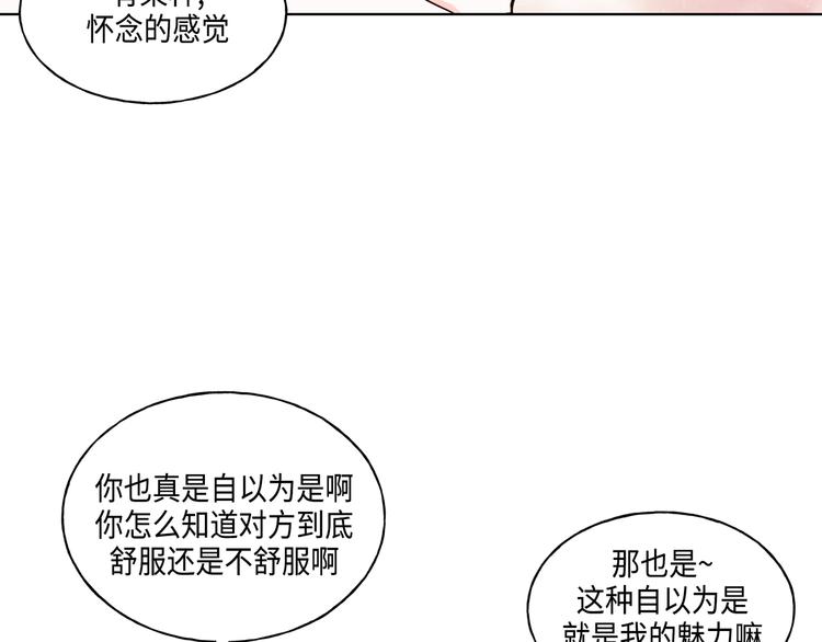《大海，相遇》第2话 第43页