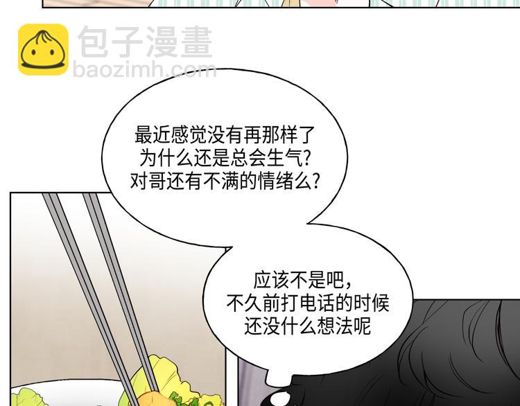 《大海，相遇》第3话 第31页