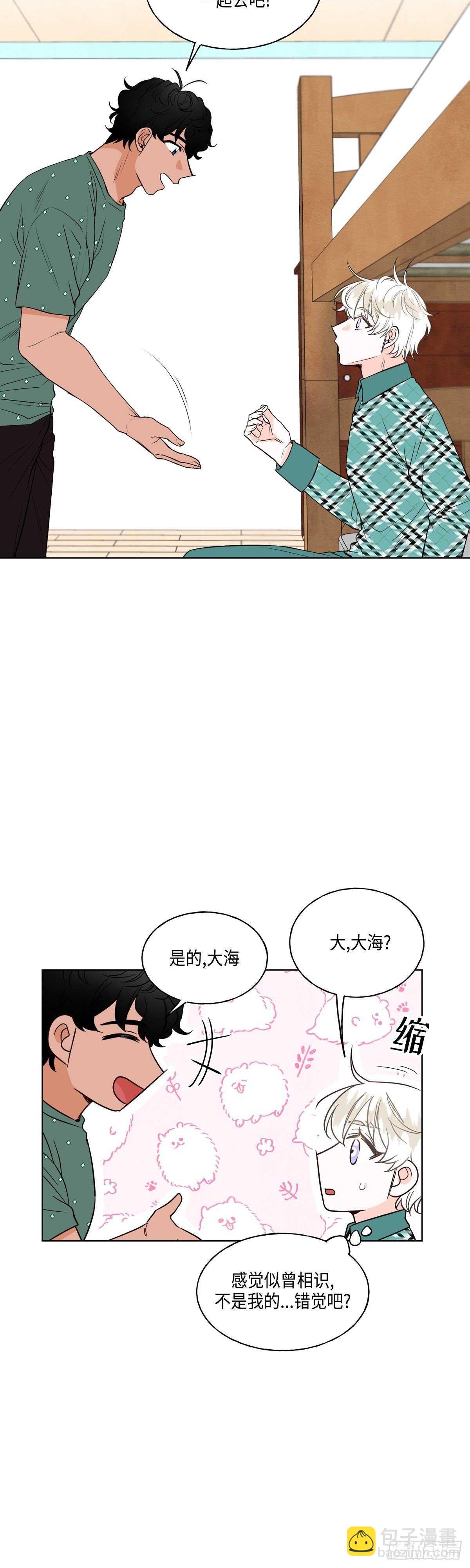《大海，相遇》第8话 第10页