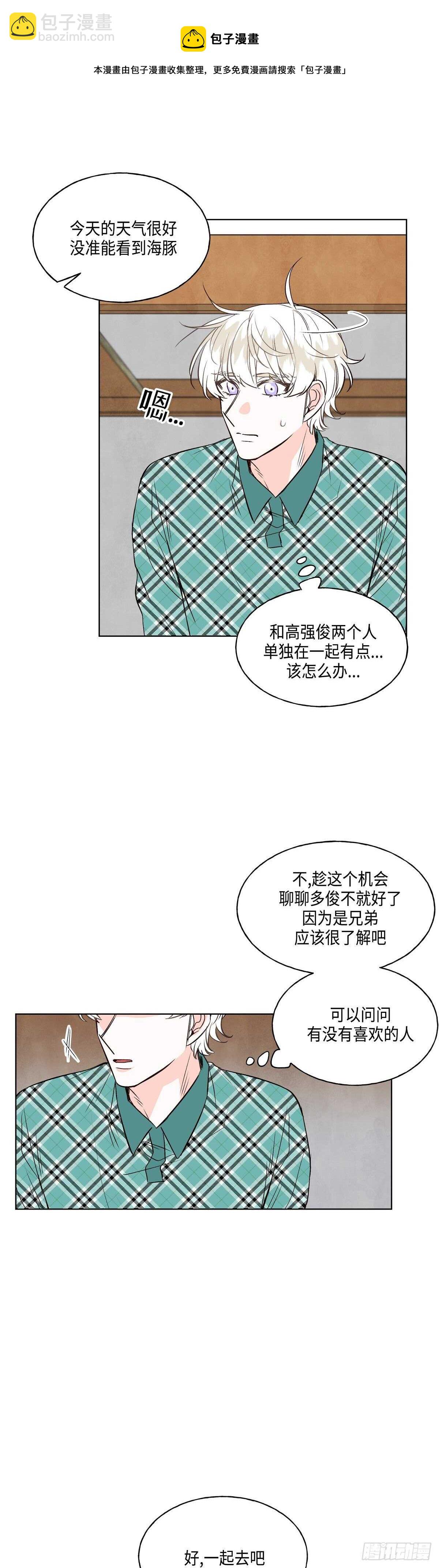 《大海，相遇》第8话 第11页