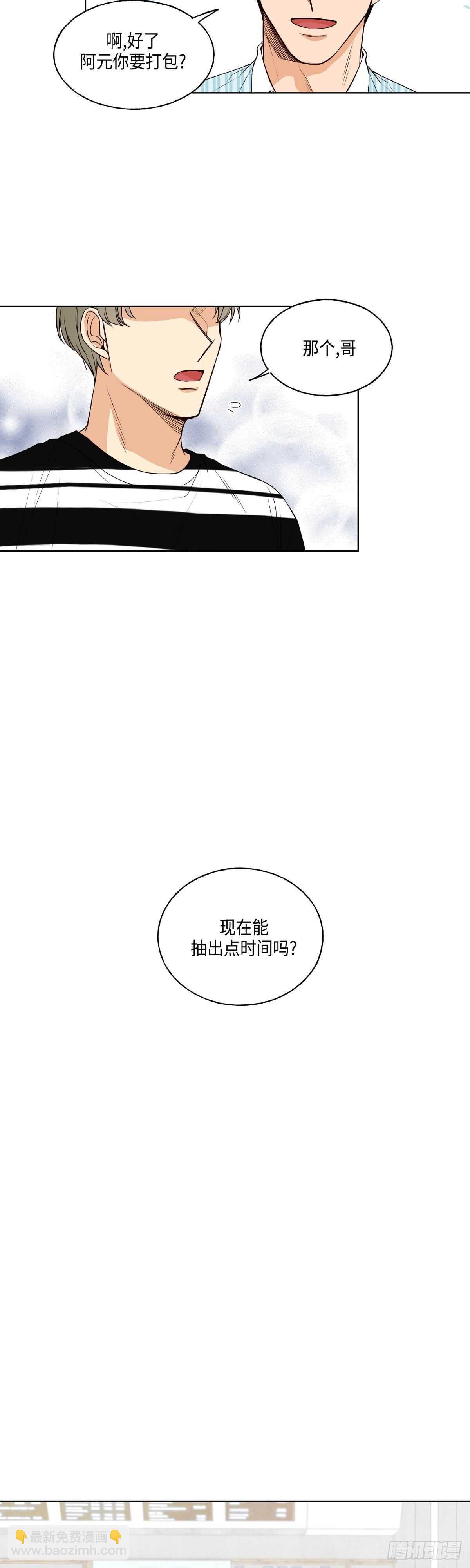 《大海，相遇》第8话 第15页