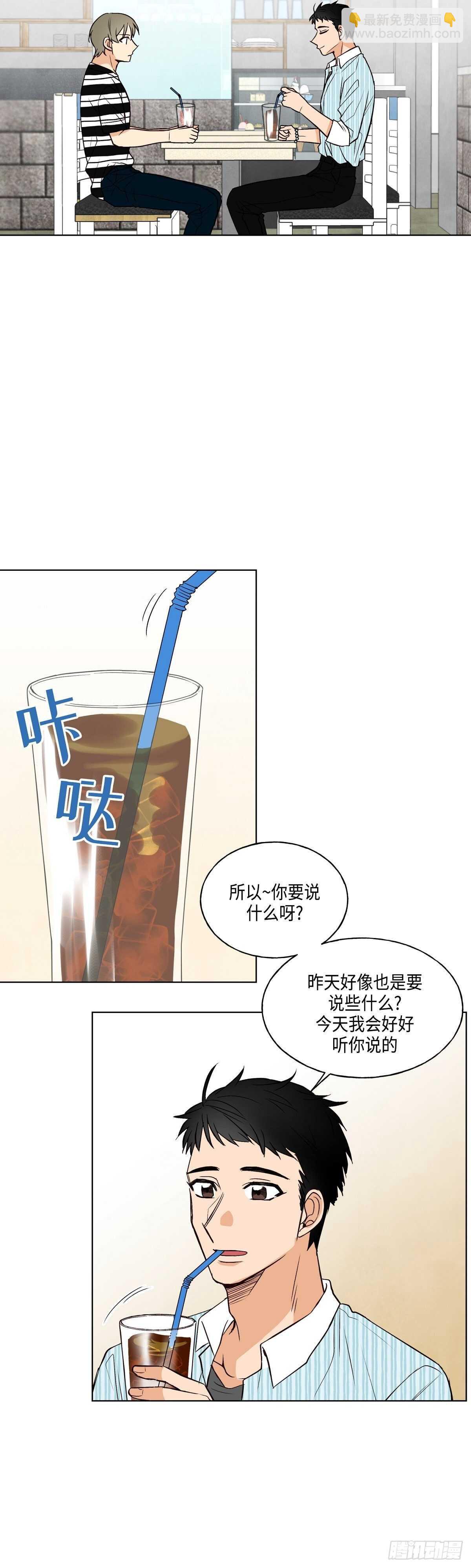 《大海，相遇》第8话 第16页
