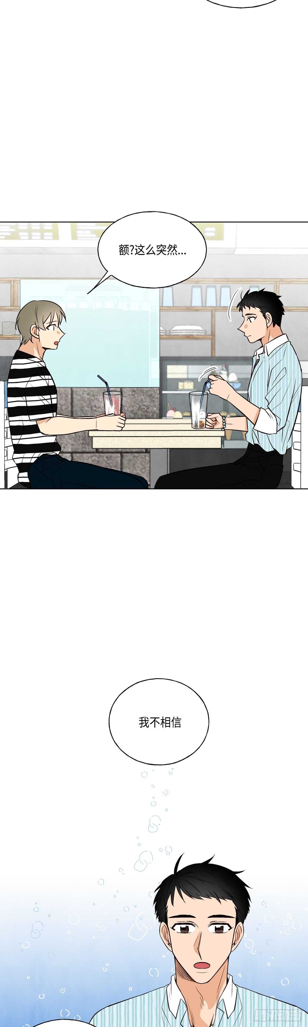 《大海，相遇》第8话 第20页