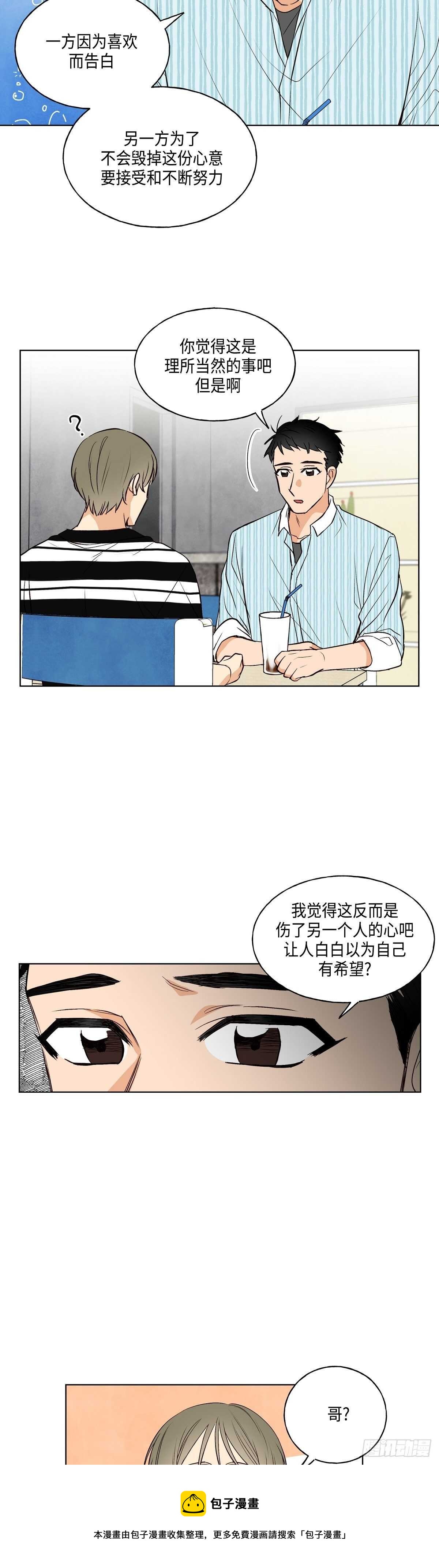 《大海，相遇》第8话 第21页