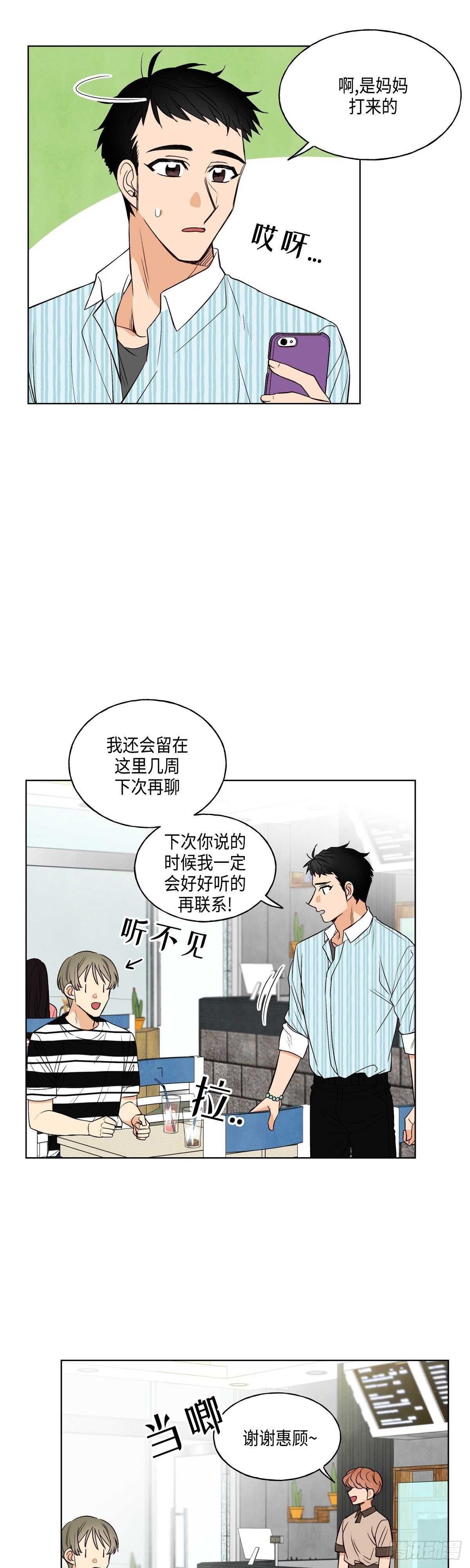 《大海，相遇》第8话 第25页
