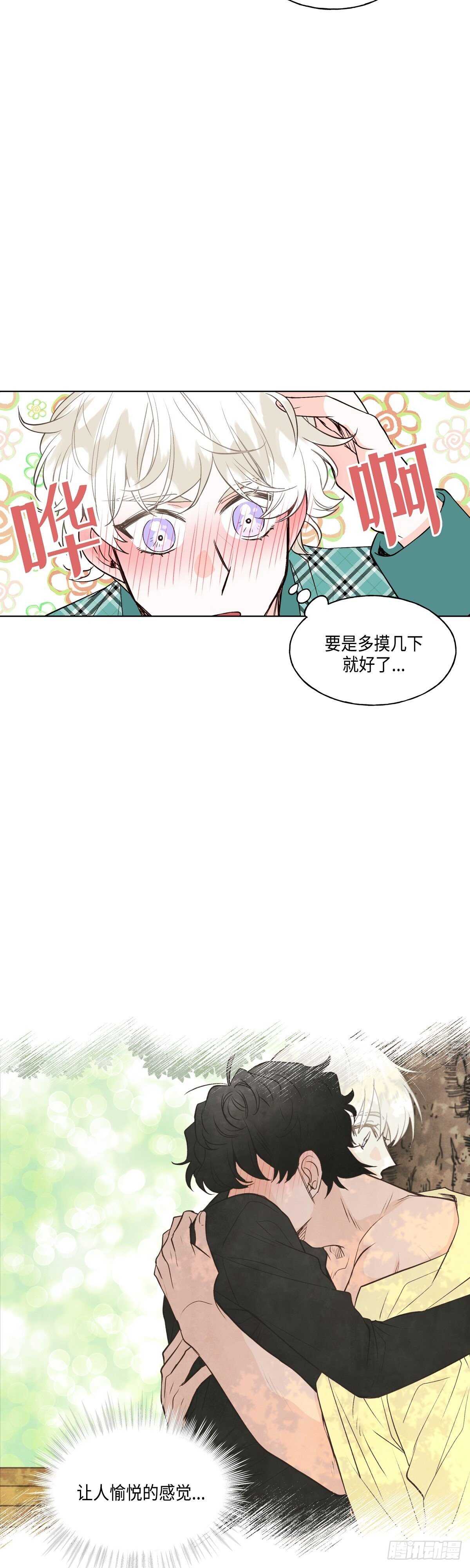 《大海，相遇》第8话 第7页