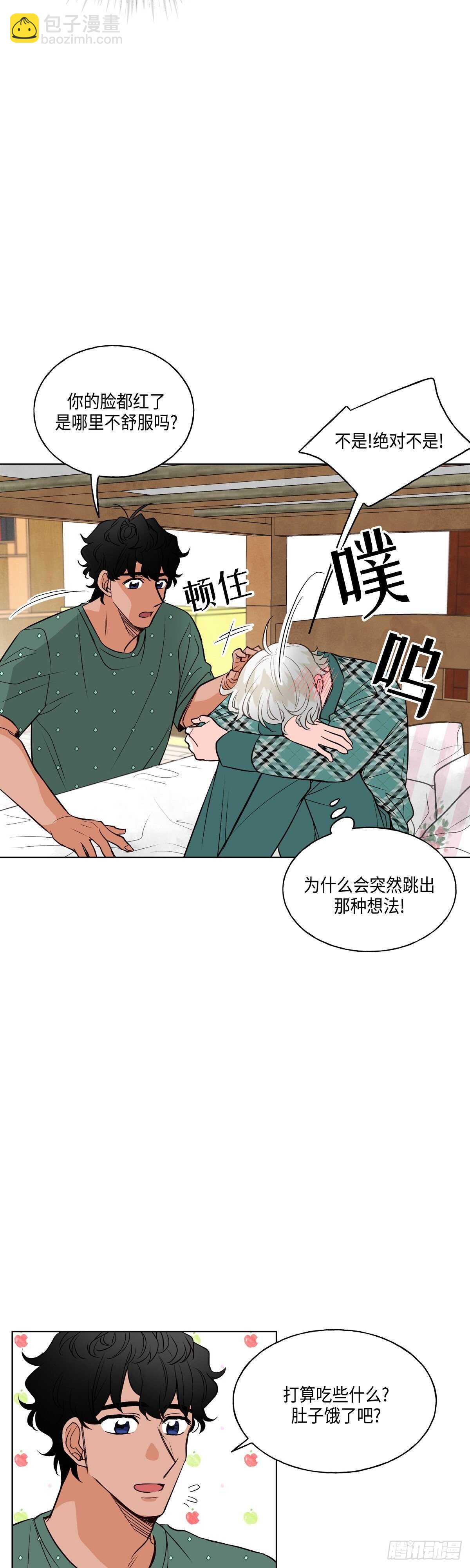 《大海，相遇》第8话 第8页