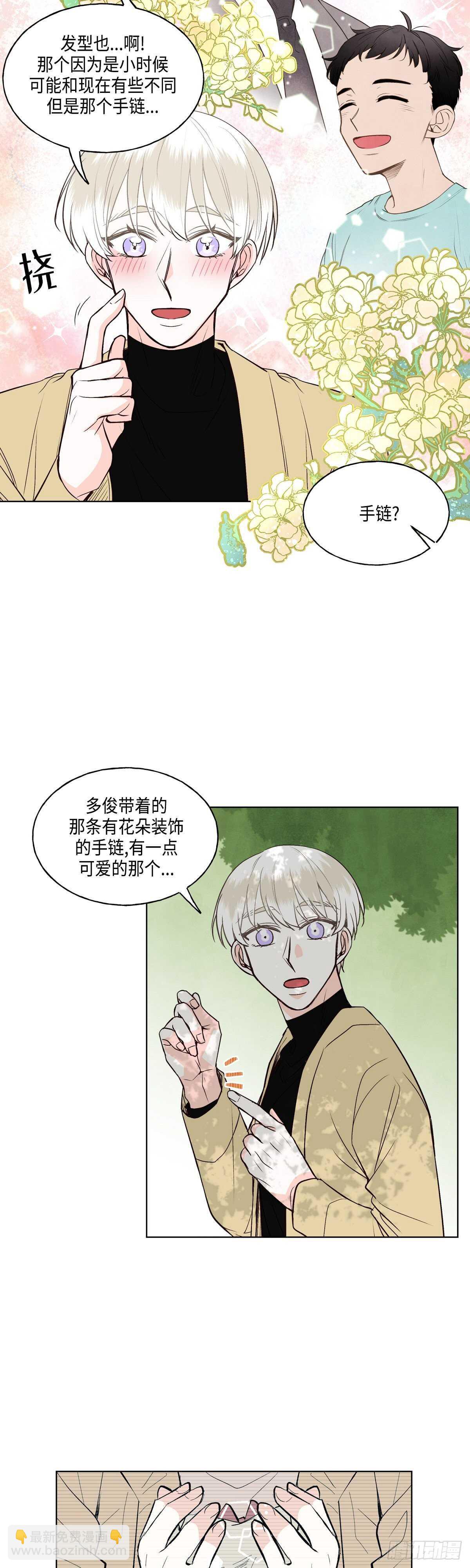 《大海，相遇》第6话 第10页