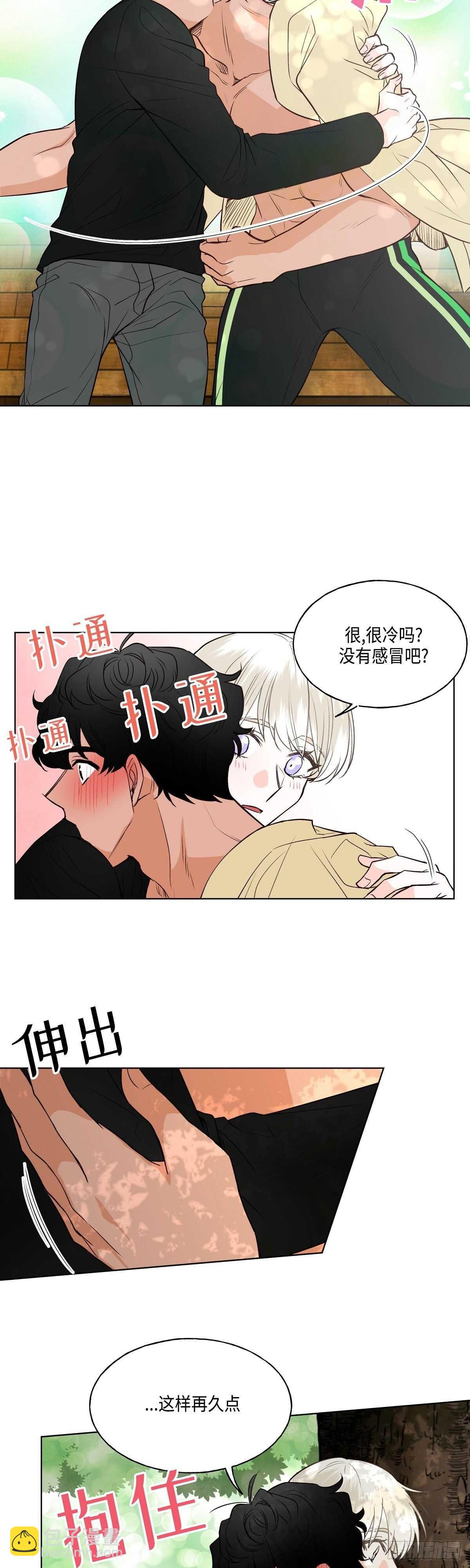 《大海，相遇》第6话 第17页