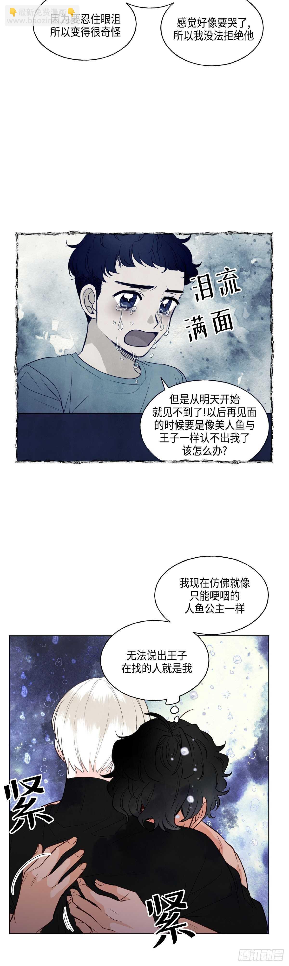 《大海，相遇》第6话 第19页