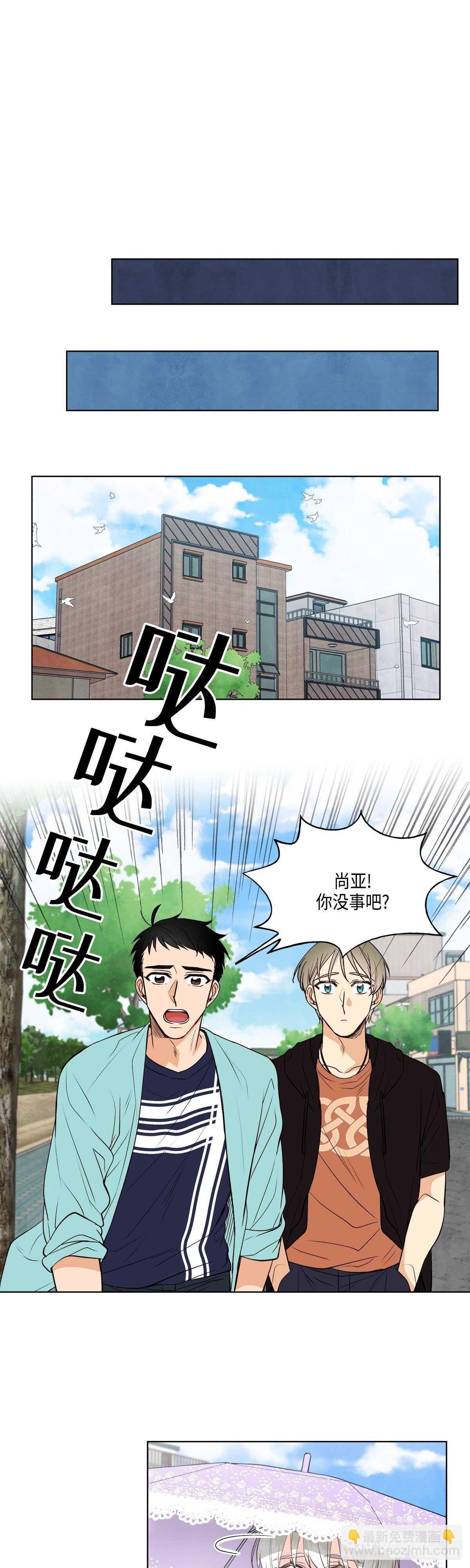 《大海，相遇》第6话 第20页